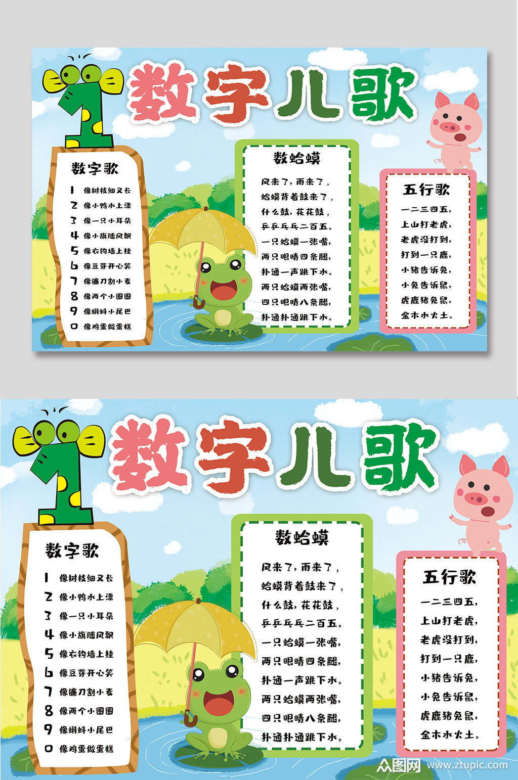 数字儿歌手抄报模板