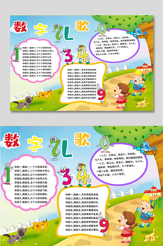 数字儿歌卡通手抄报模板-众图网
