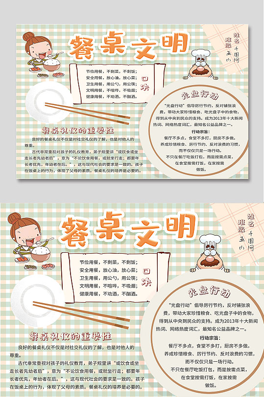 餐桌文明抄報小學(xué)校園小報模板