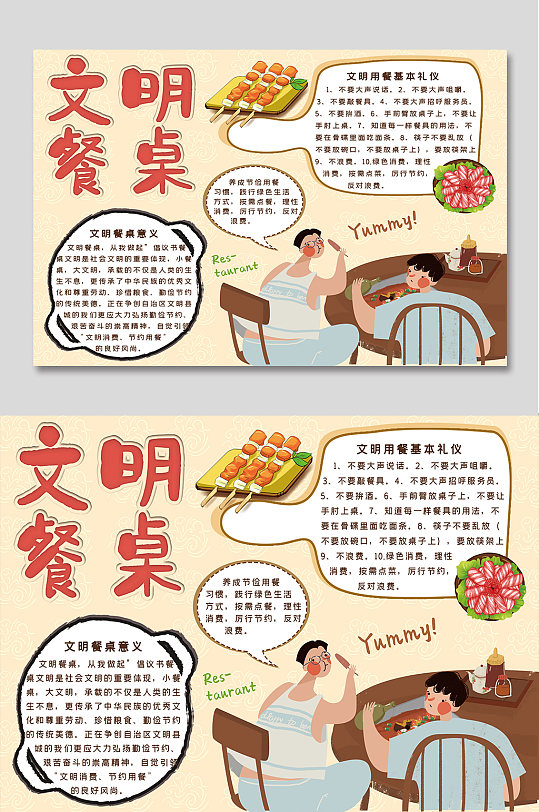 餐桌文明學(xué)校卡通手抄報