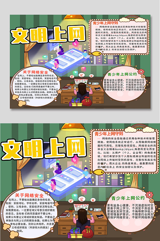 文明上网手抄报模板-众图网