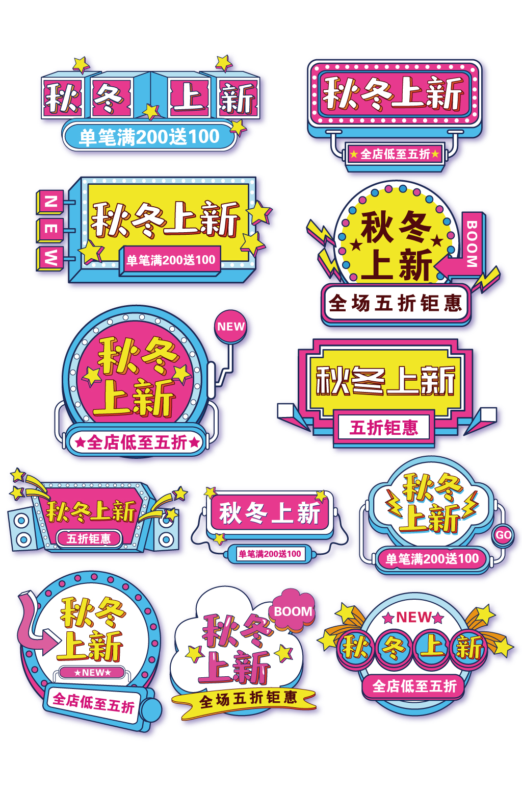 秋冬上新促销标签字体排版素材