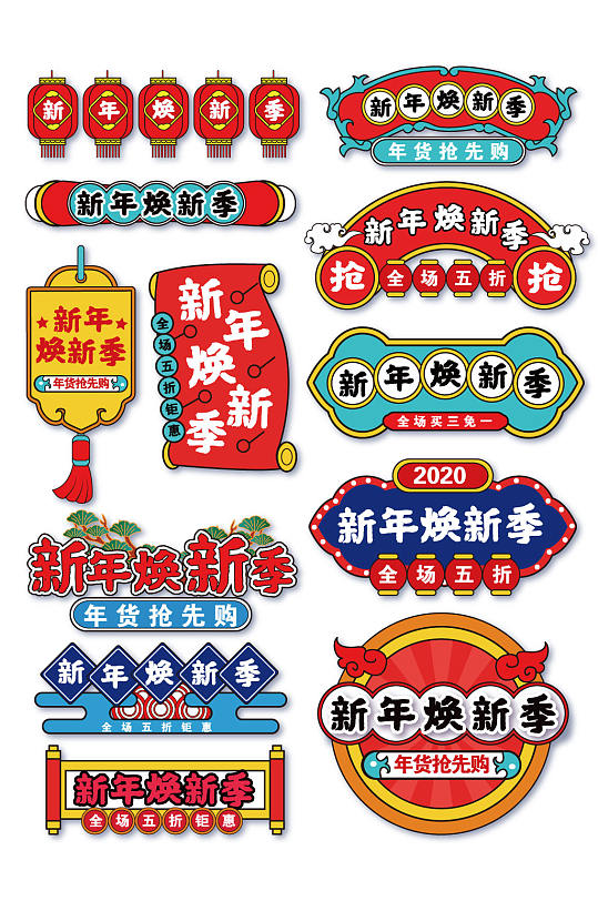 中国风新年焕新季电商标签淘宝 胶囊图标题框