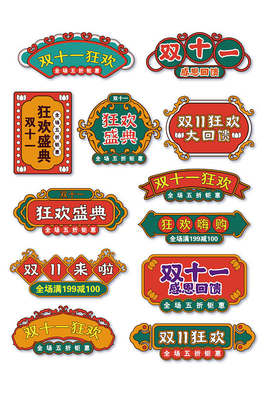 民国风复古 天猫双11装饰字体电商淘宝标签 标题框胶囊图