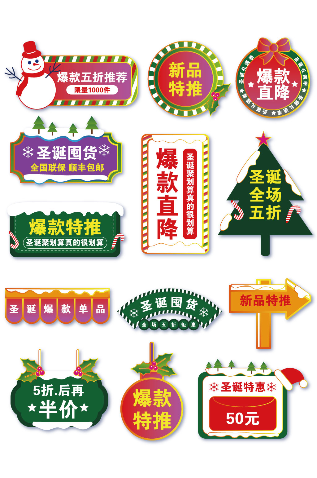手繪風(fēng)圣誕節(jié)促銷標(biāo)簽素材