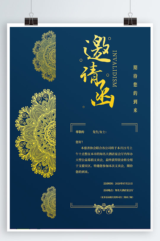 高档蓝色简约企业年会邀请函模板