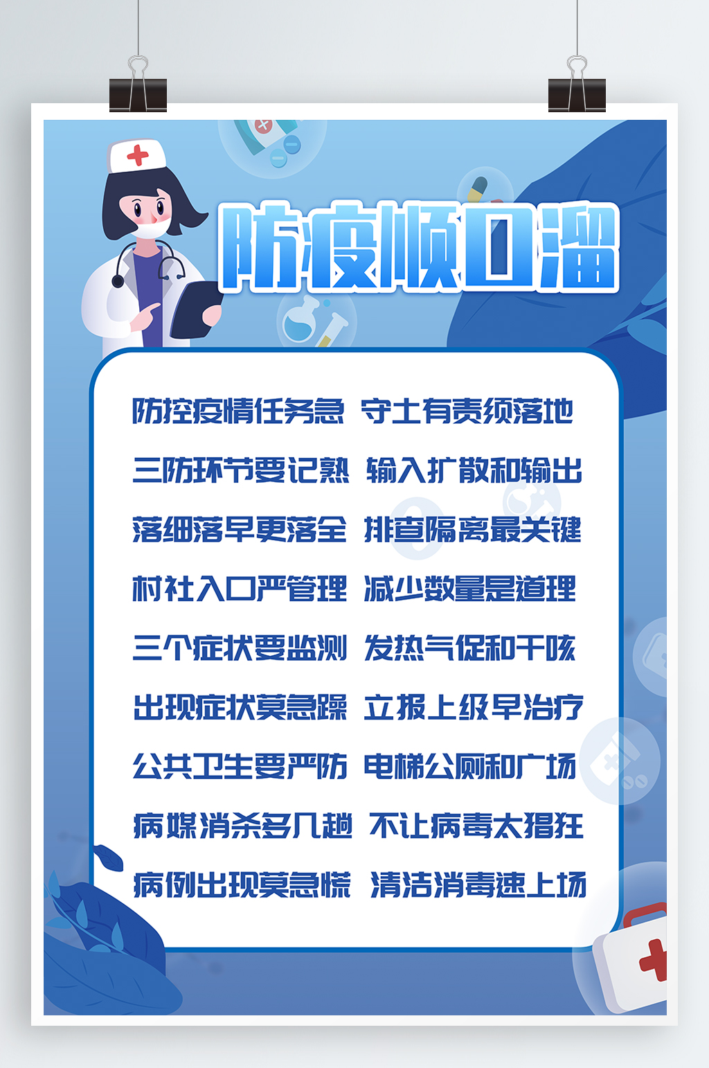 防疫顺口溜图片图片