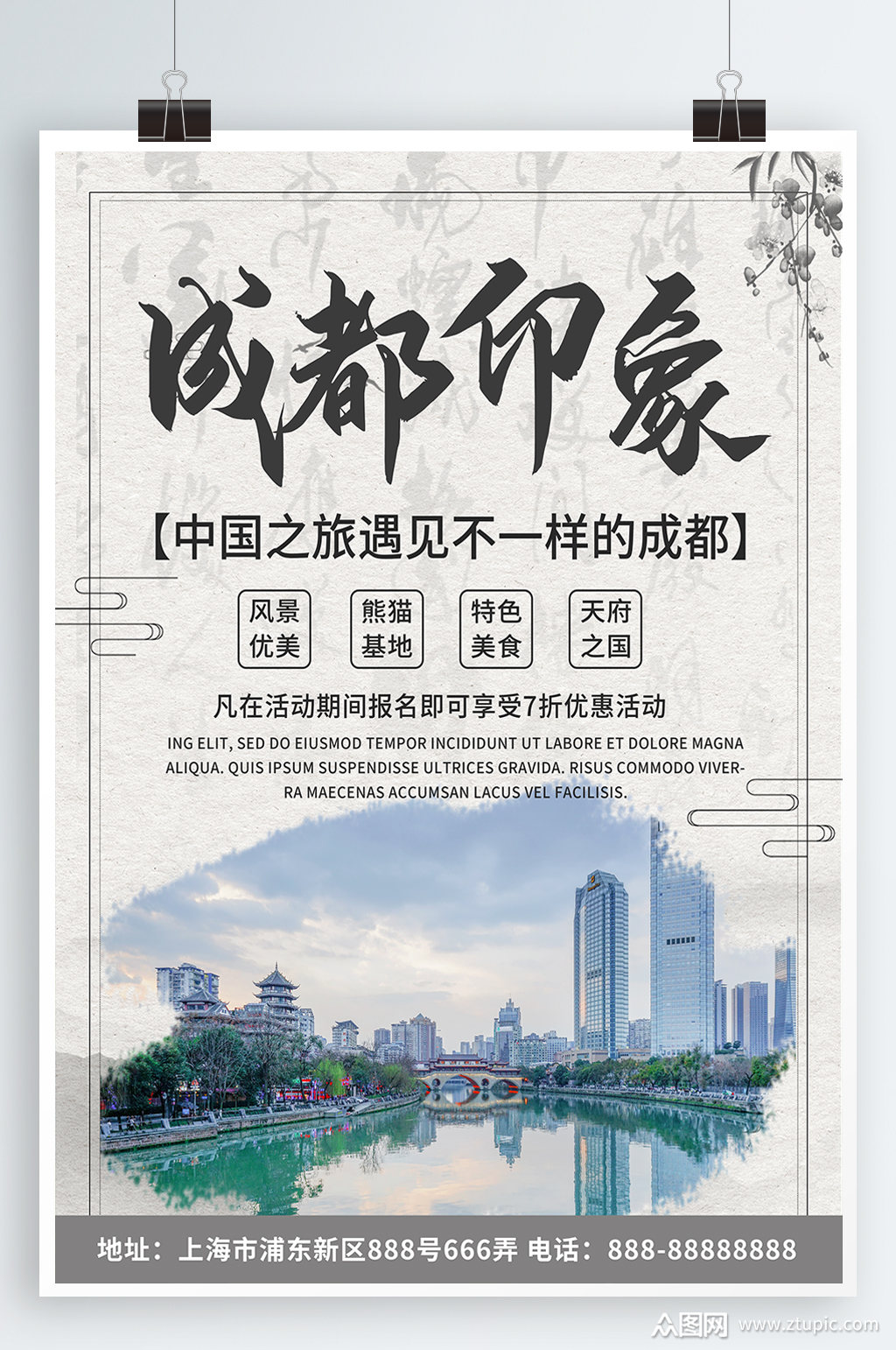 成都印象都市旅游