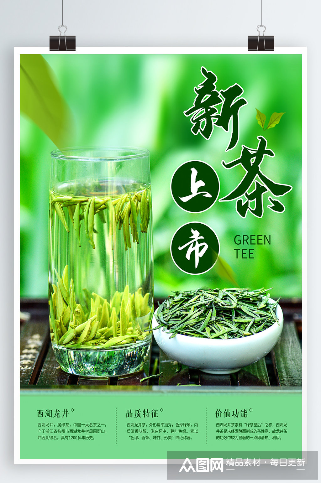 小清新新茶上市海报