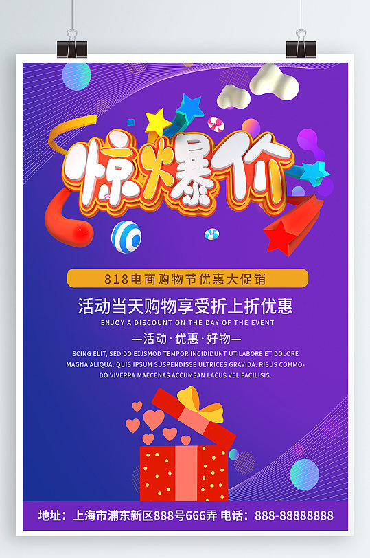 818电商促销海报-众图网