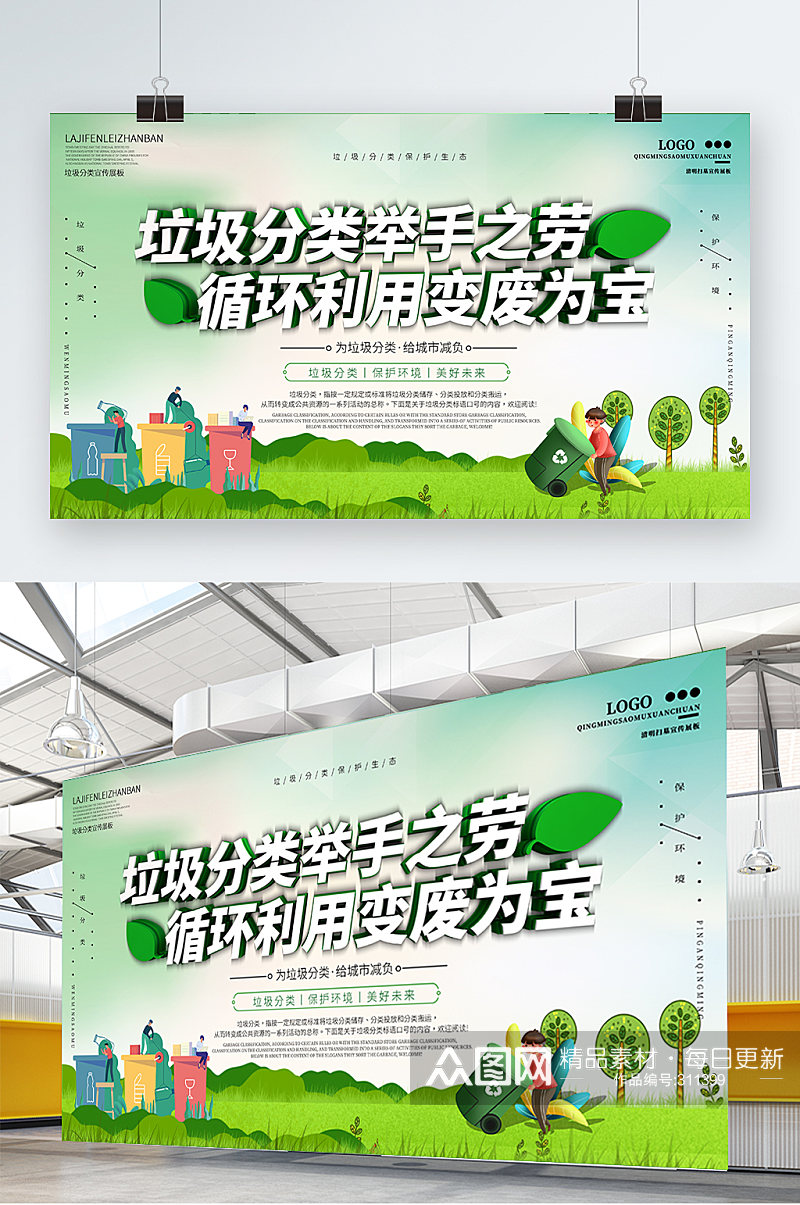 垃圾分类环保海报环保宣传海报素材