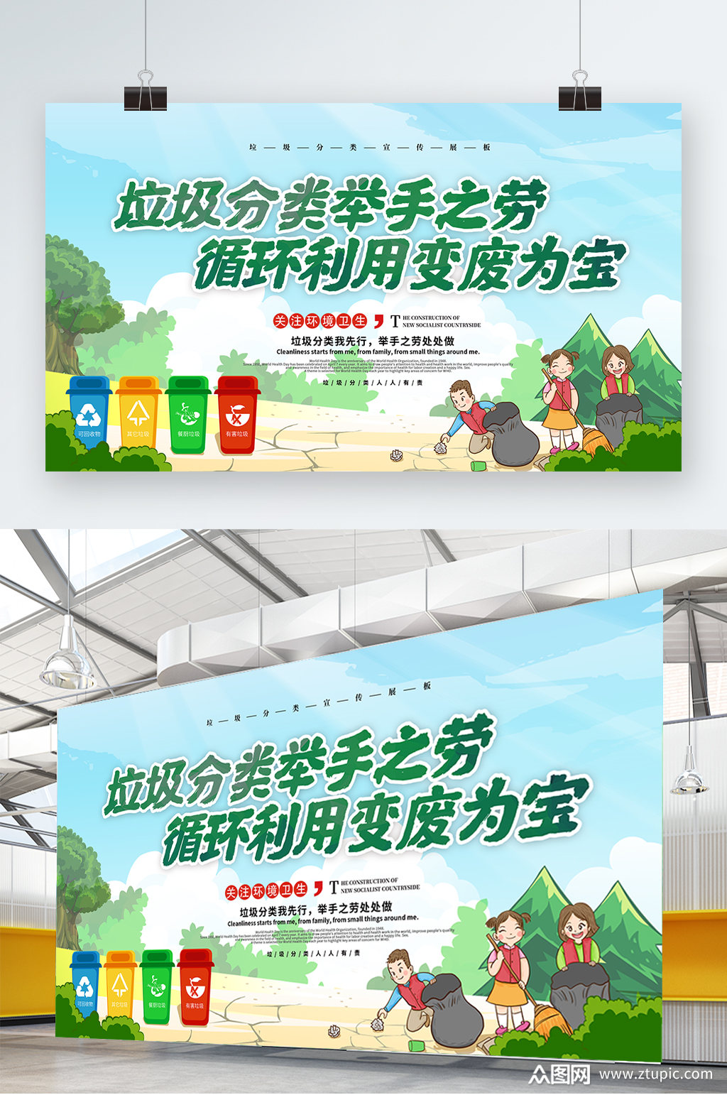 绿色环保展板变废为宝 环境卫生展板素材