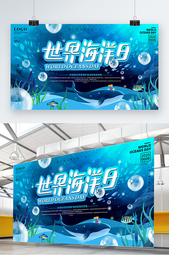 世界海洋日宣传栏
