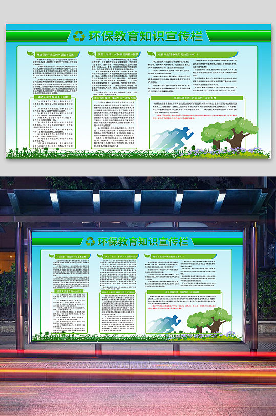 环保宣传栏图片-环保宣传栏设计素材-环保宣传栏模板下载-众图网