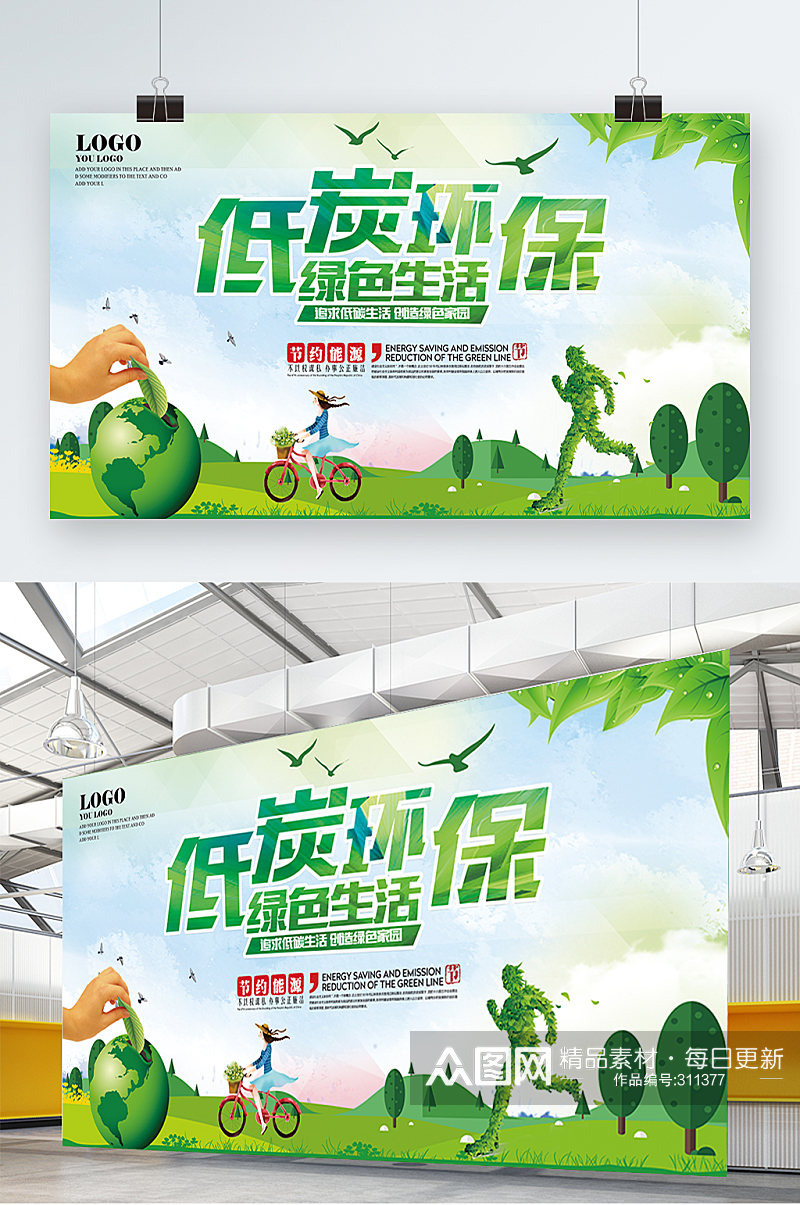 低碳环保绿色生活环保大树宣传海报展板素材