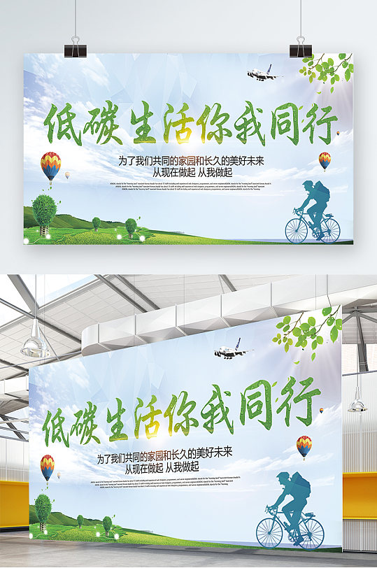 低碳生活你我同行环保大树宣传海报展板