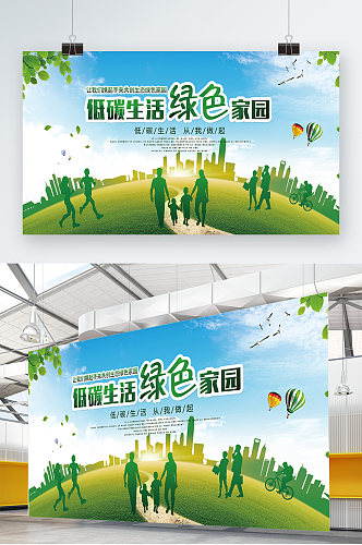 低碳生活绿色环保宣传海报