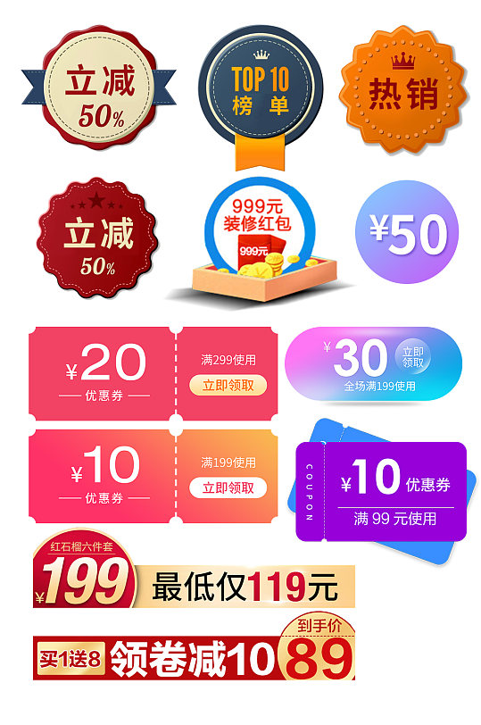 价格立减图片-价格立减素材下载-众图网