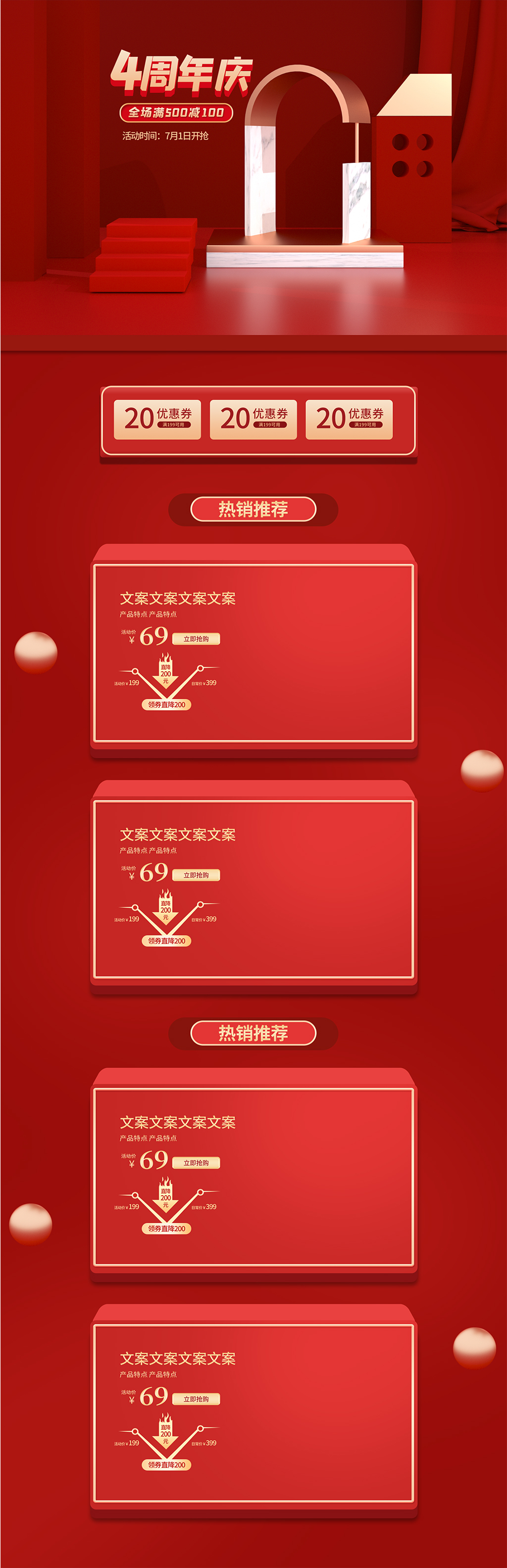 4周年庆美妆天猫首页模板素材