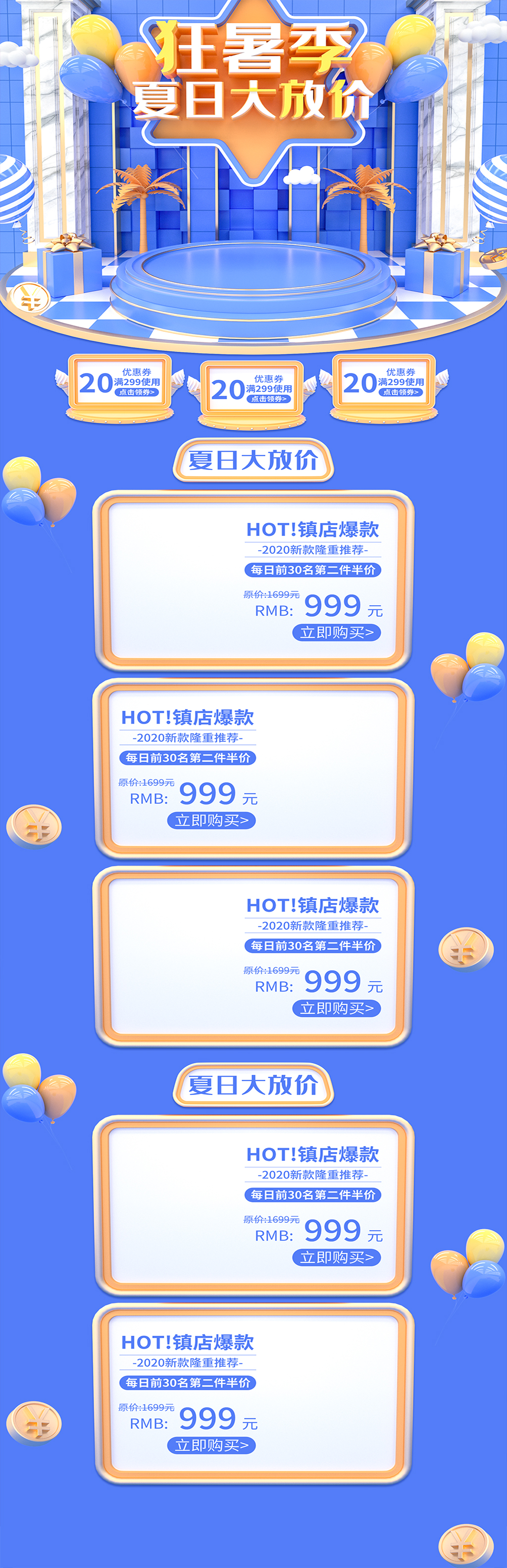 狂暑季夏日大放价促销首页素材