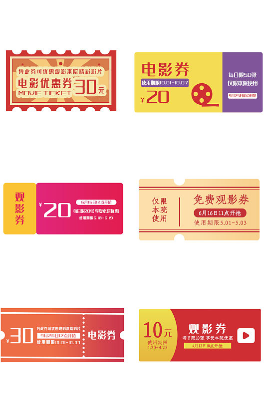 电影优惠券电影院促销