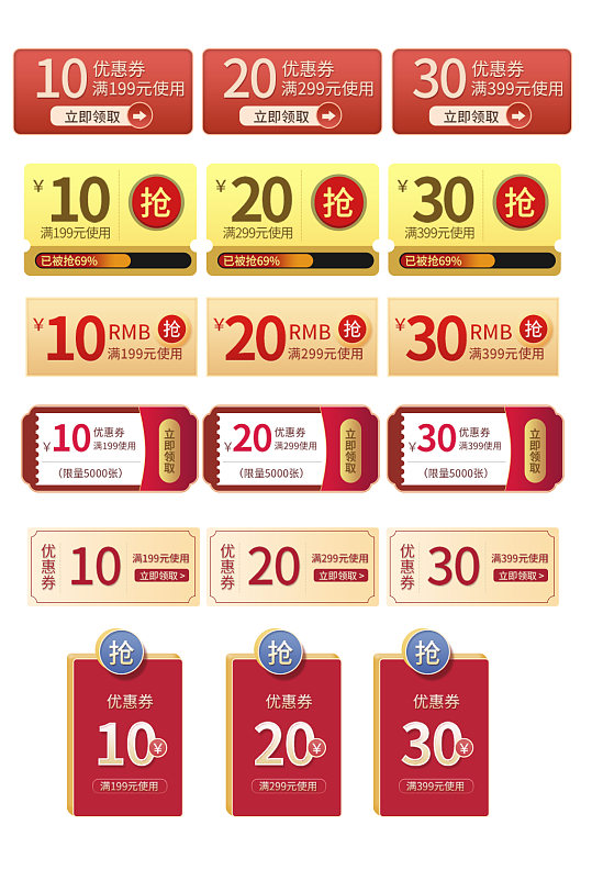 价格优惠券淘宝促销标签