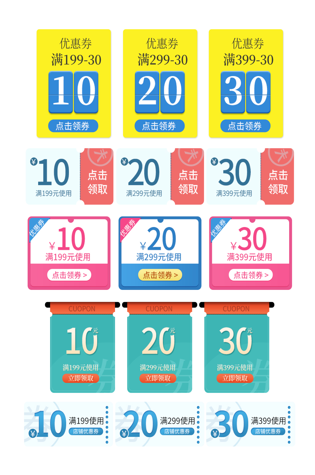 活动优惠券宝促销券素材