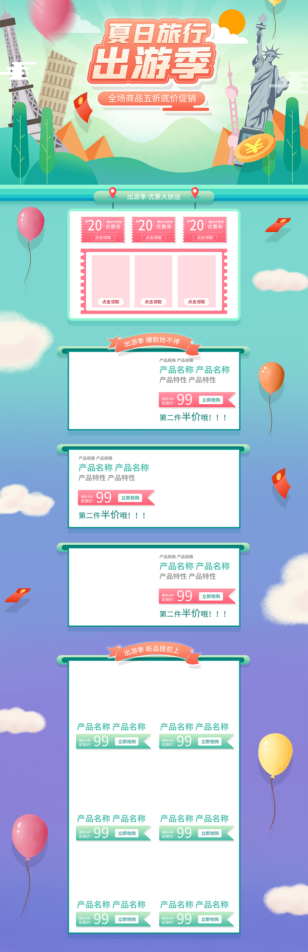 夏日旅行出游季促销首页素材