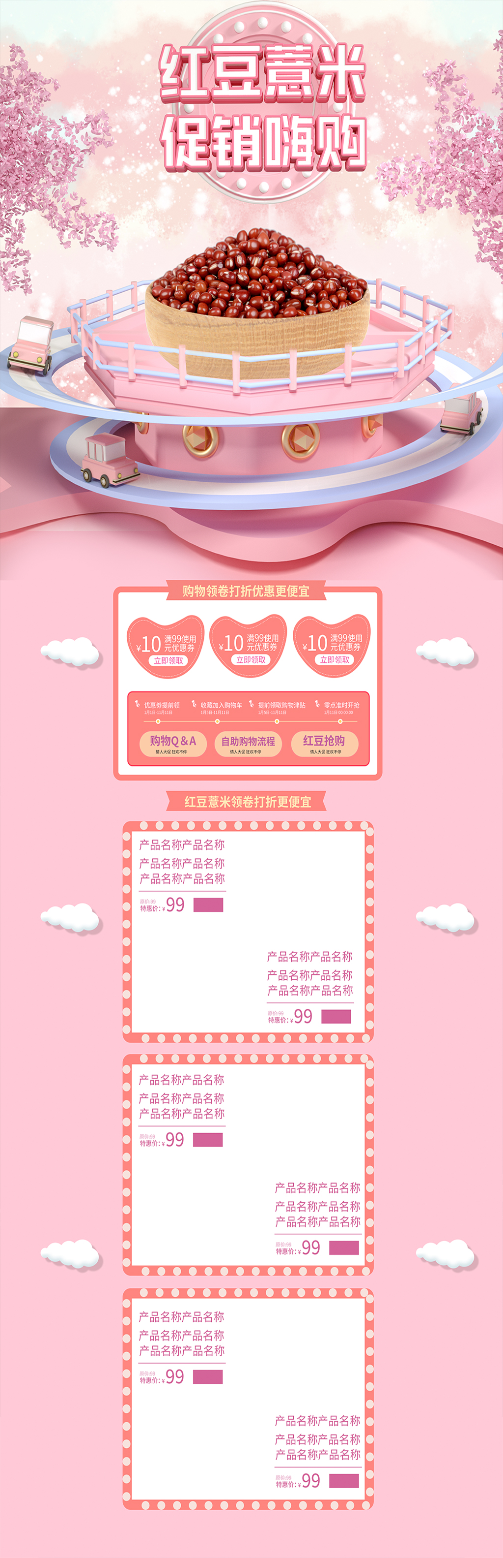 红豆薏米促销首页模板素材