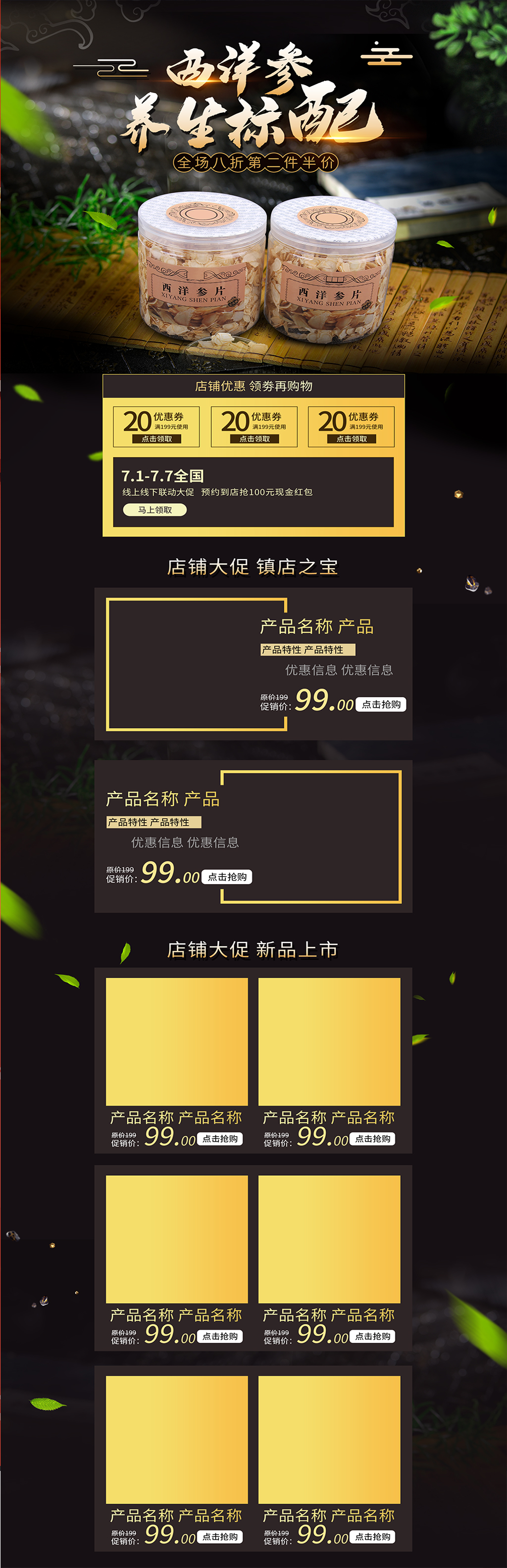西洋参促销首页模板素材