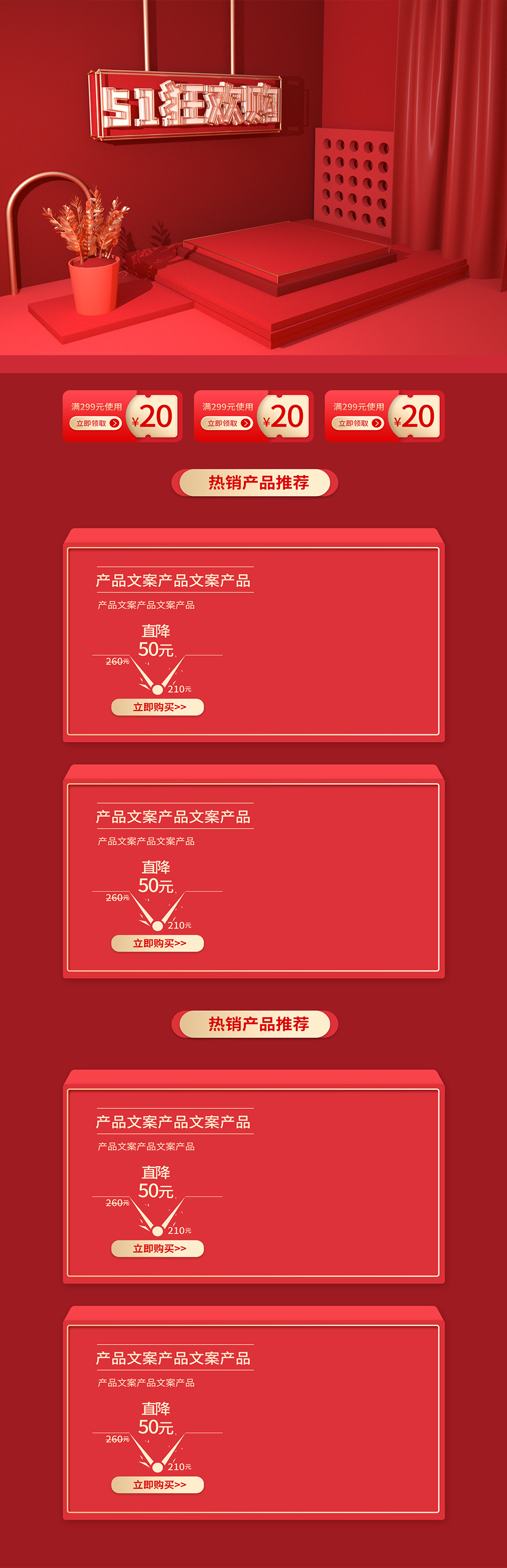 五一狂欢购促销首页素材