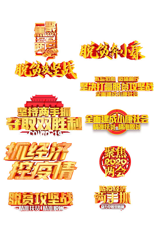 聚焦兩會脫貧奔小康
