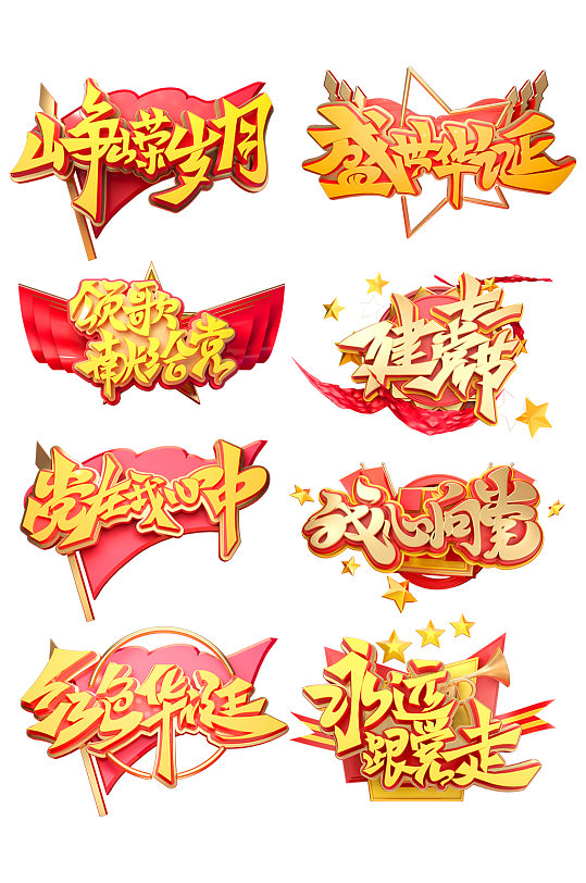 党的生日艺术字体