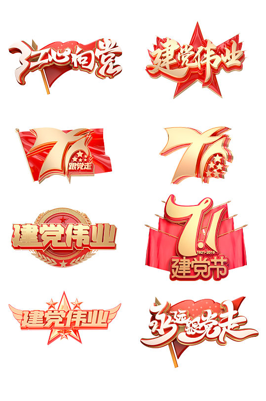 中國(guó)風(fēng)黨建字體素材