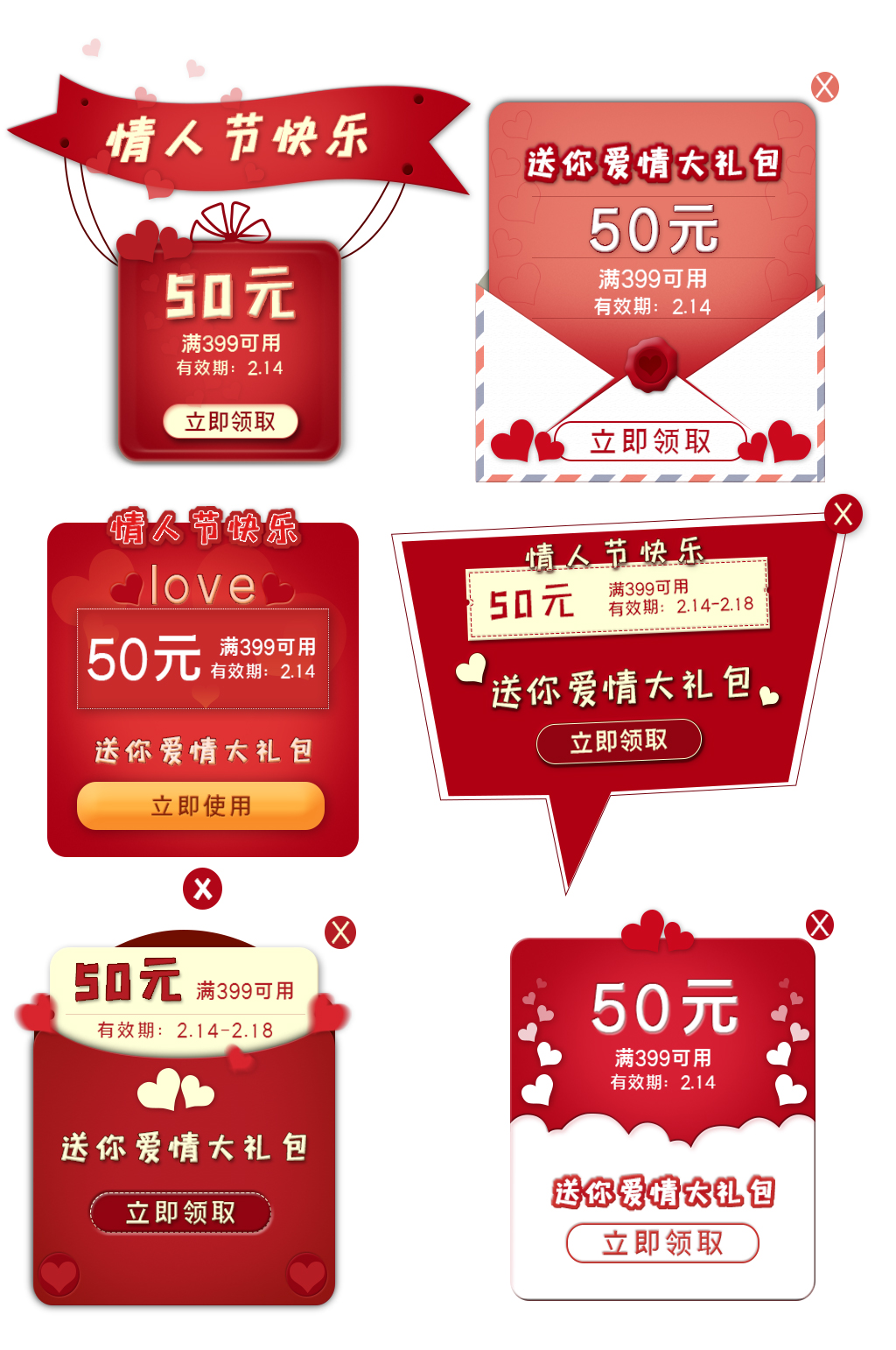 情人节促销美妆护肤促销素材