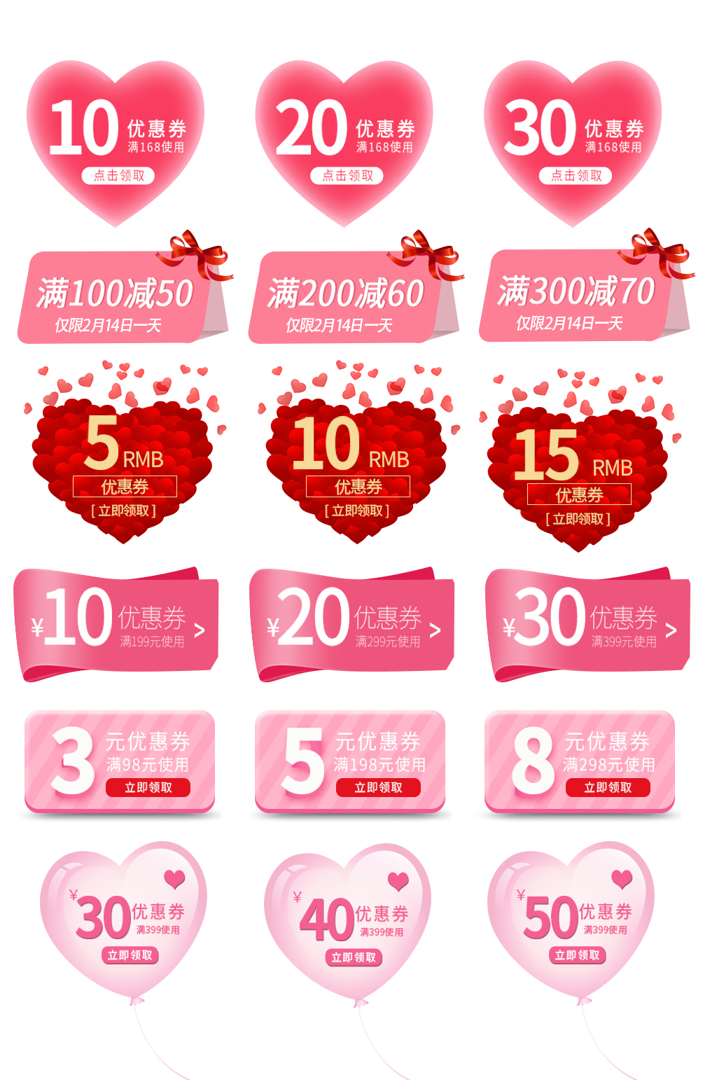 粉色心形可愛風優(yōu)惠券素材