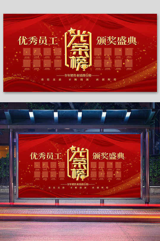 优秀员工榜光荣榜英雄榜