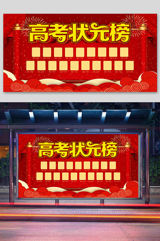 高考狀元榜校園榮譽(yù)墻