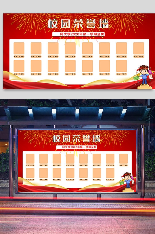 校園榮譽(yù)墻金榜題名