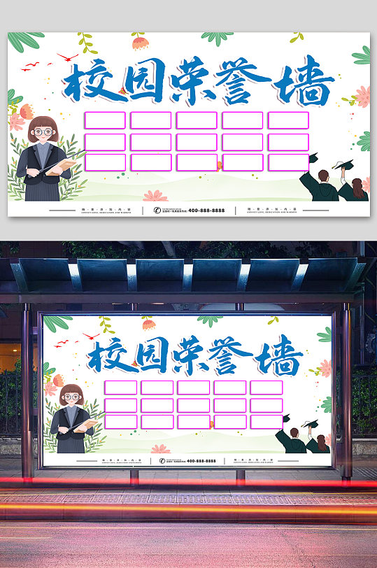 2020年校园荣誉墙