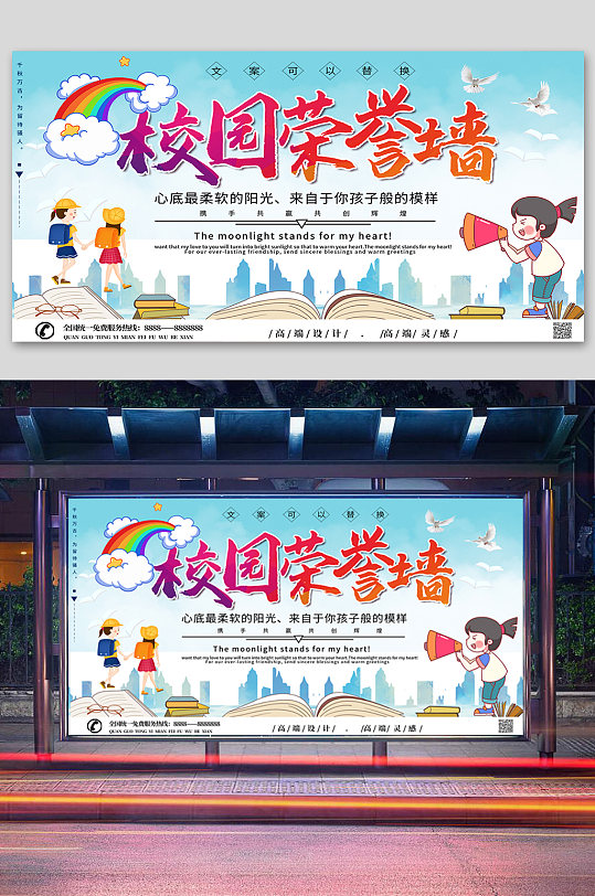 校园荣誉墙英雄榜