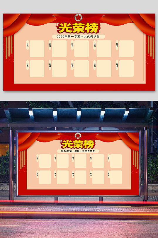 校园优秀学生光荣榜