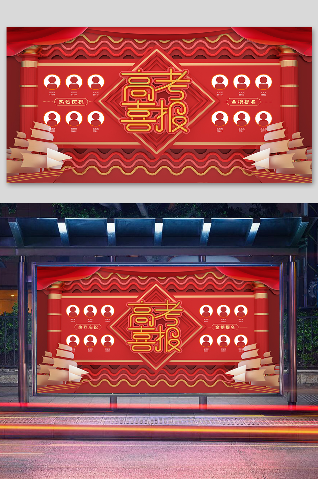 高考喜报高考状元榜素材