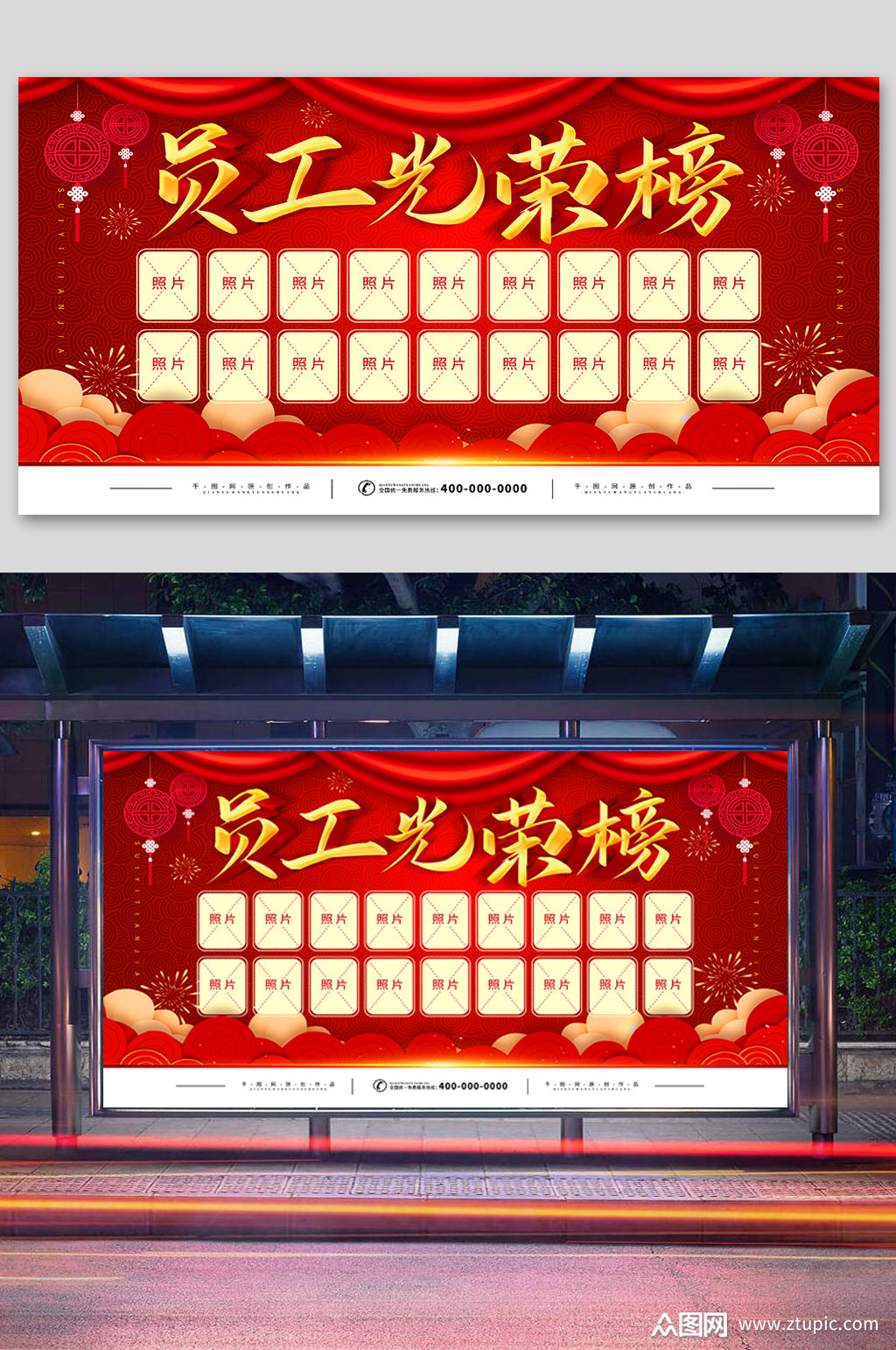 企业员工英雄榜光荣榜展板素材