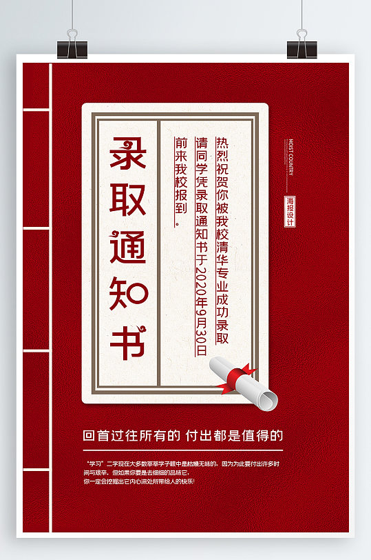 书模板立即下载新学期开学通知入学指南海报立即下载新学期开学通知
