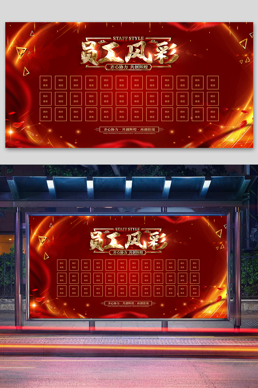 企业公司员工风采荣誉墙效果图素材