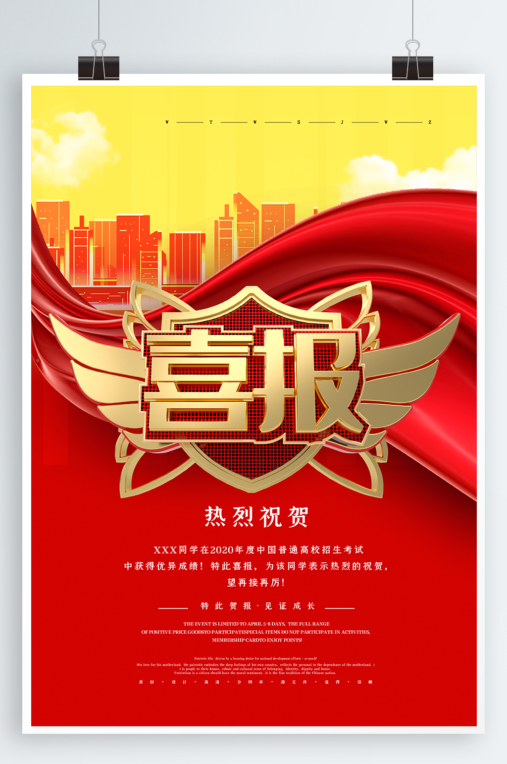 毕业季高考喜报中考喜报素材