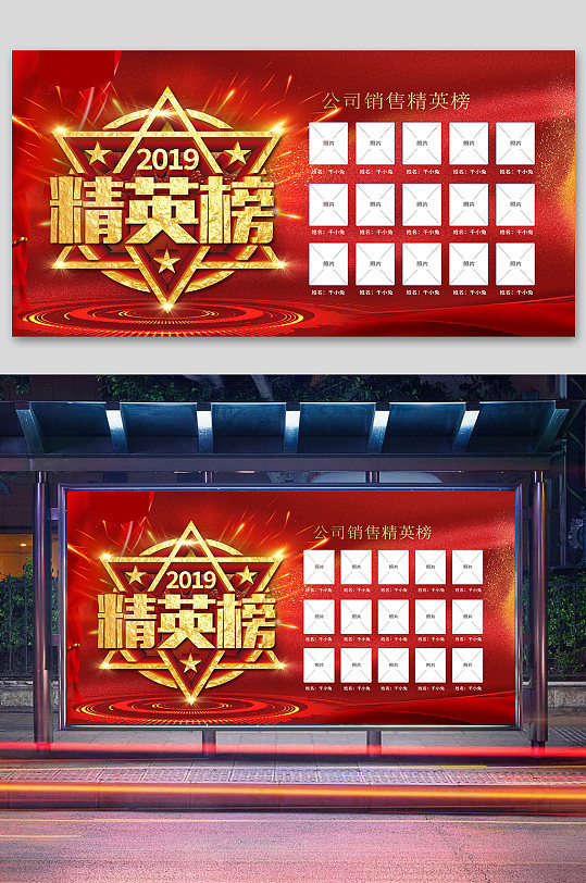 公司销售精英榜荣誉榜业绩榜光荣榜