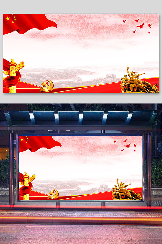 喜庆海报背景党建背景-众图网