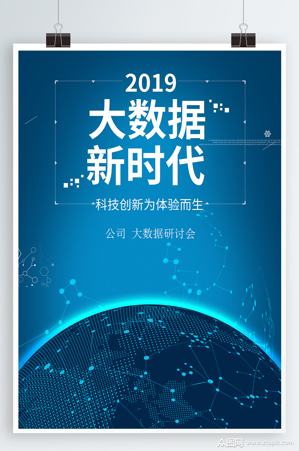 众图网独家提供大数据新时代科技背景素材免费下载,本